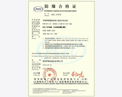 防爆证书4