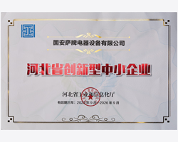 河北省创新型中小企业